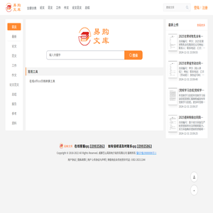 易购文库