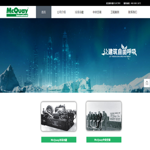 麦克冷链科技有限公司