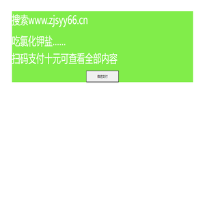 食用盐生命