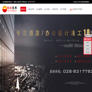 成都酒店装修公司