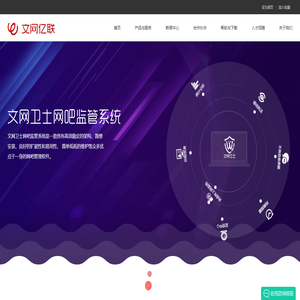 北京文网亿联科技有限公司