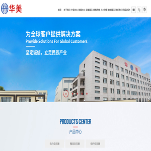 沈阳华美变压器制造有限公司