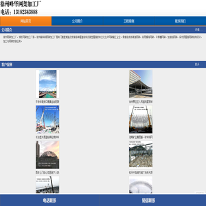 徐州网架加工厂,球形网架,网架生产厂家,徐州峰华钢网架加工厂
