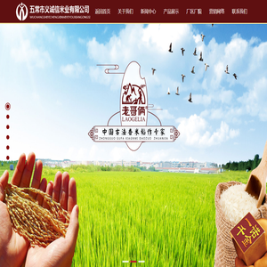 五常市义诚信米业有限公司