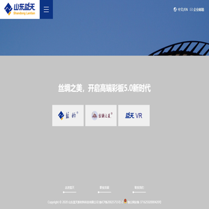 山东蓝天新材料科技有限公司