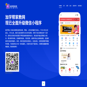 大连加学帮家教网
