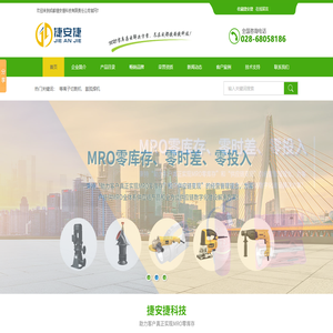 成都捷安捷科技有限责任公司