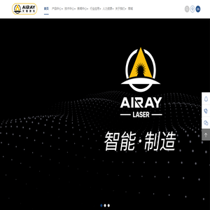 艾镭激光设备有限公司