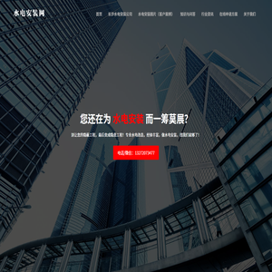 长沙水电安装公司