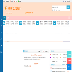 好易找信息网