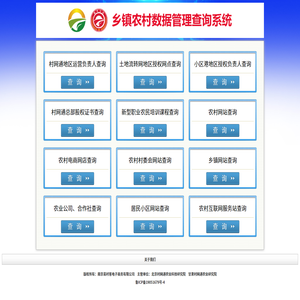 农村乡镇数据查询网