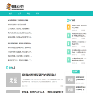 福建资讯网