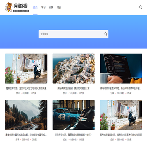 网络家园