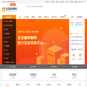 企企通采购网