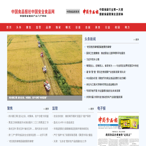 中国食品报社中国安全食品网