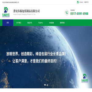 淮安东临包装制品有限公司