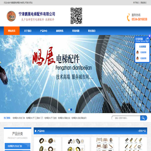 宁津鹏展电梯配件有限公司