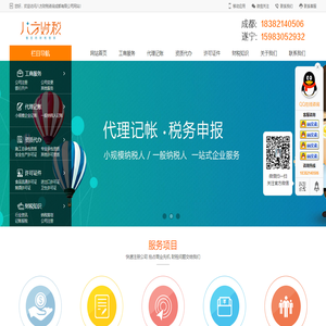 八方财税咨询成都有限公司