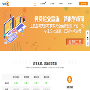 免费论文查重软件