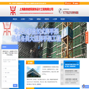 上海勤鼎建筑装饰设计工程有限公司,勤鼎建筑,盘扣式脚手架,移动式脚手架
