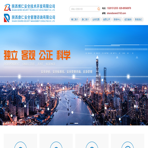 博仁安评,博仁安全应急管理,博仁安全管理,博仁安全评估
