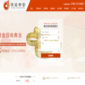 东莞典当行