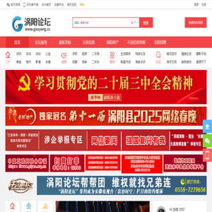 涡阳论坛
