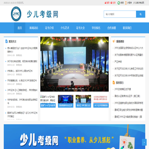 少儿考试网