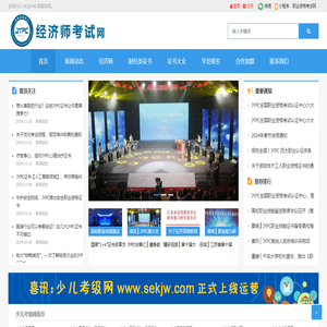 经济师考试网