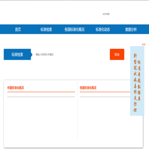 “一带一路”共建国家标准信息平台
