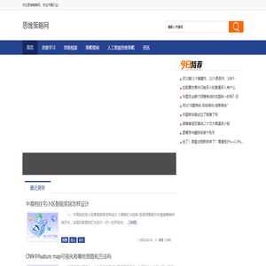 思维策略网