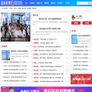 蓝装资讯网