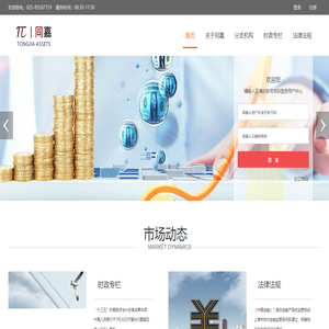江苏同嘉资产管理有限公司