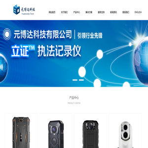 智能执法记录仪