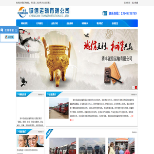 清丰县诚信运输有限公司