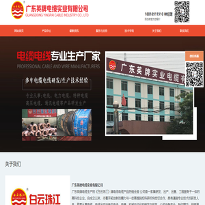 白云珠江电线电缆,白云珠江牌电缆,英牌电缆,广东英牌电缆实业有限公司