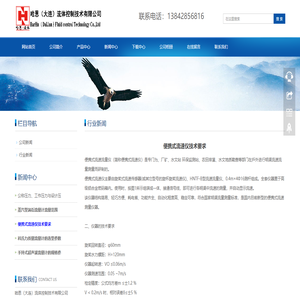 便携式流速仪技术要求
