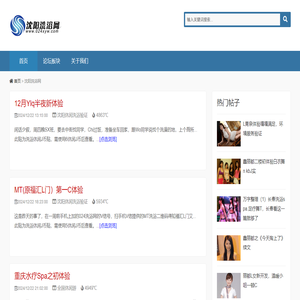沈阳洗浴网