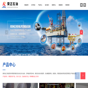 山东荣正石油科技有限公司