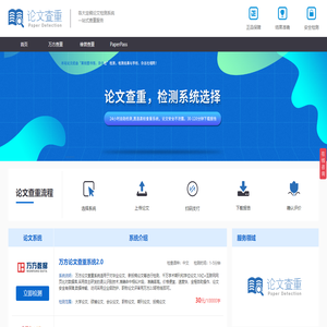 万方维普paperpass论文查重检测系统软件中心