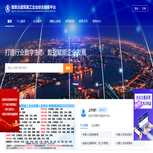 建数云建筑施工企业综合服务平台