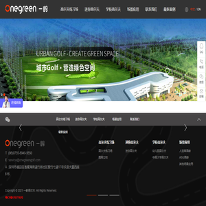 深圳市一岭高尔夫管理有限公司,高尔夫练习场围网立柱设计建造