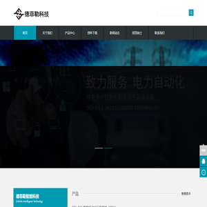江苏德菲勒智能科技有限公司