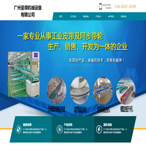 广州呈领机械设备有限公司