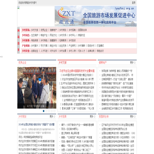 美丽乡村内参