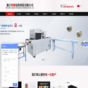 浙江利强包装科技有限公司