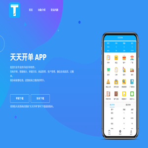 天天开单APP