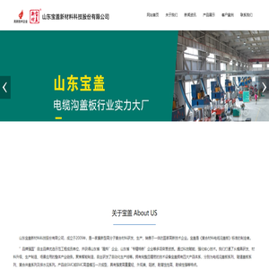 山东宝盖新材料科技股份有限公司
