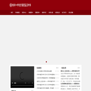郑州市基石中学官网