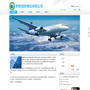熙辉国际物流有限公司
